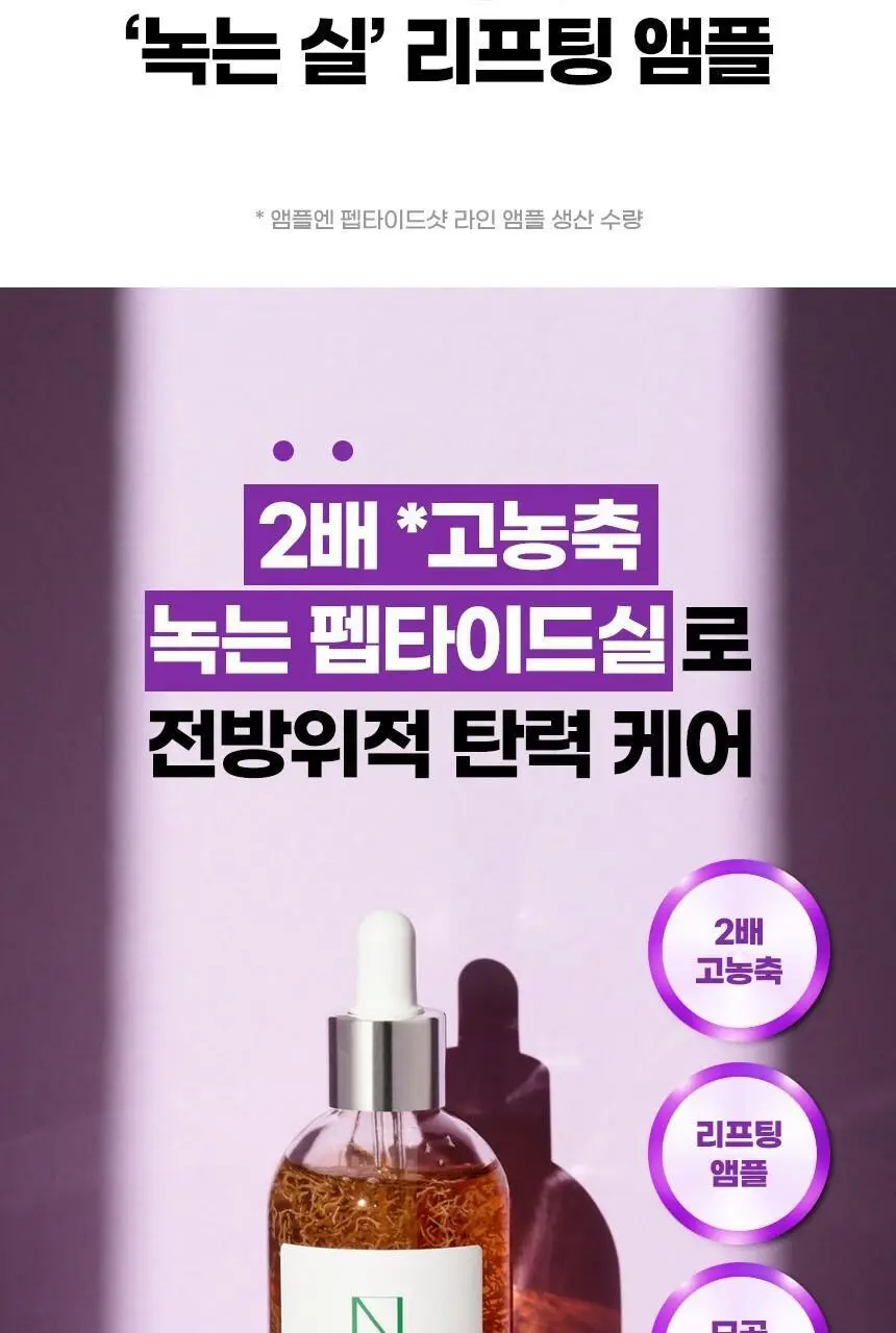 [녹는실앰플] 앰플엔 펩타이드샷 2X 모공탄력앰플 100ml 상세페이지 2